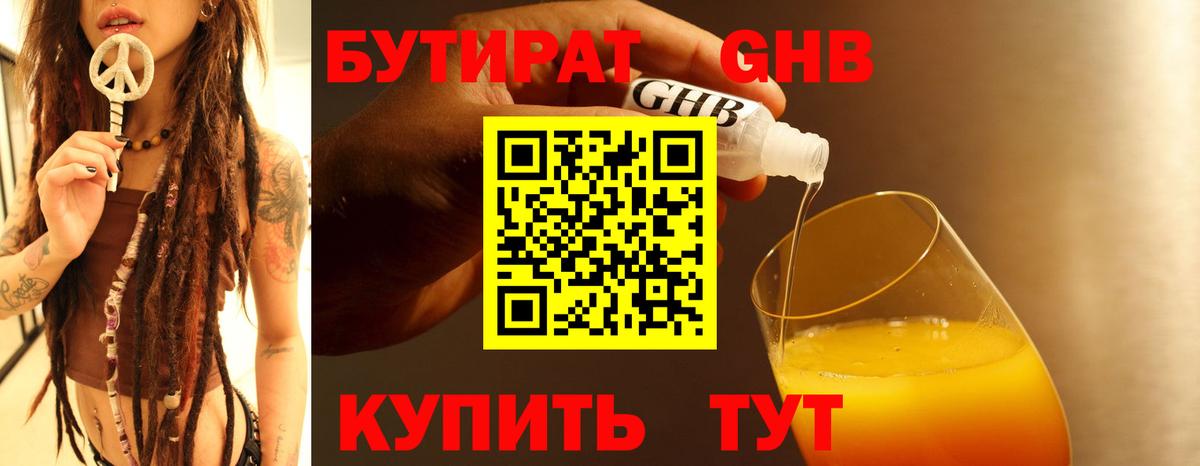БУТИРАТ  Бутират жидкий экстази  Вход с VPN  Михайловка 