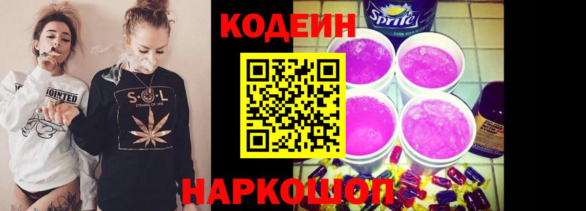 Михайловка  Кодеиновый сироп Lean напиток Lean (лин)  Вход с VPN 