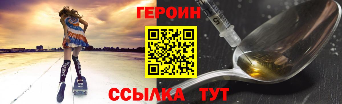ГЕРОИН герыч Михайловка