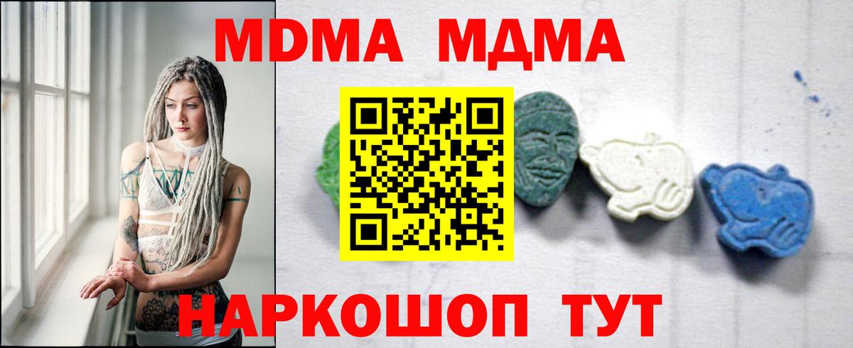 МДМА  МДМА кристаллы  Вход с VPN  Михайловка  МДМА молли 