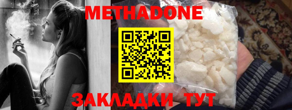 Михайловка  МЕТАДОН VHQ  Вход с VPN  Метадон methadone 