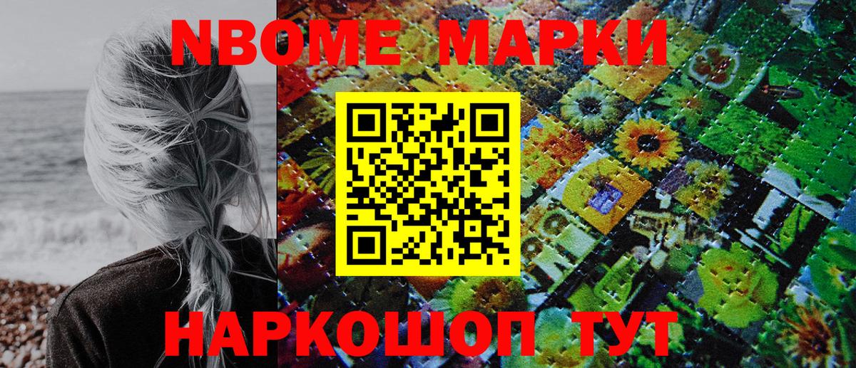 Марки NBOMe 1,8мг Михайловка