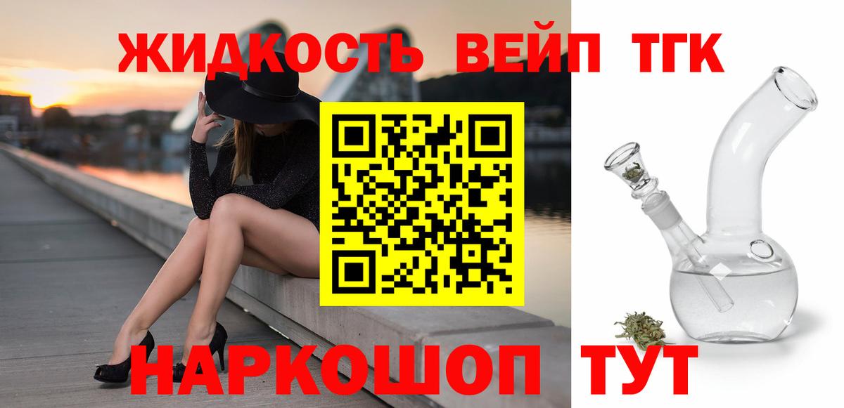 Михайловка  Дистиллят ТГК концентрат  Вход с VPN  Дистиллят ТГК жижа 